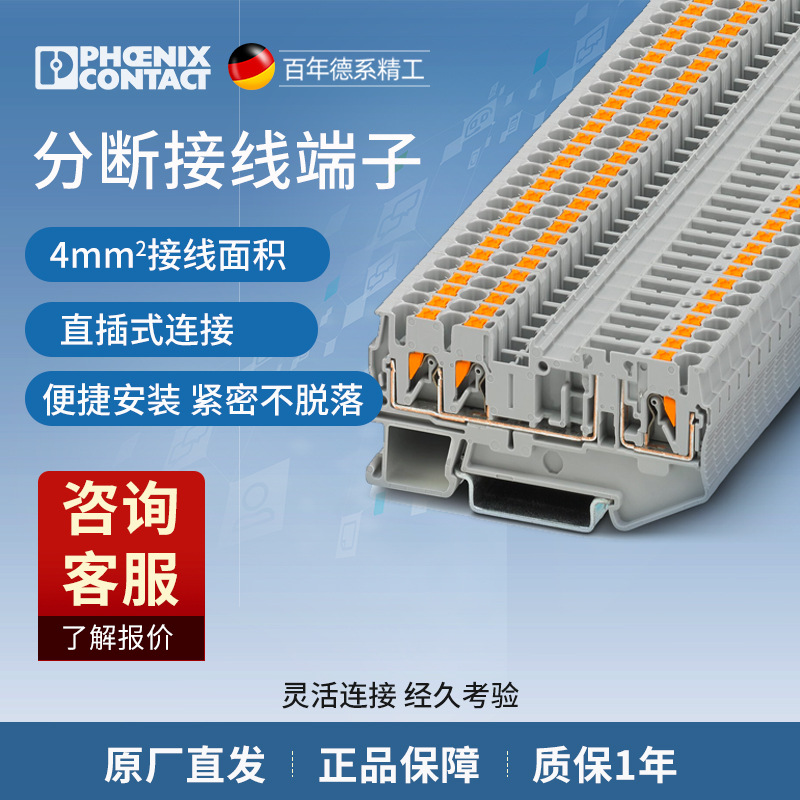菲尼克斯接线端子直插式连接分断端子凤凰端子 PT2,5-TWIN-TG