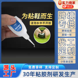 金三秒粘鞋专用胶强力快干补鞋胶鞋底运动鞋皮鞋修鞋匠502胶水
