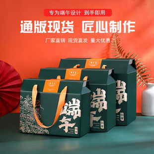 Zongzi Gift Box Packaging Box, High-End Business Dragon Boat Festival Gift Box, Special Zongzi Packaging Box for Dragon Boat Festival Gifts