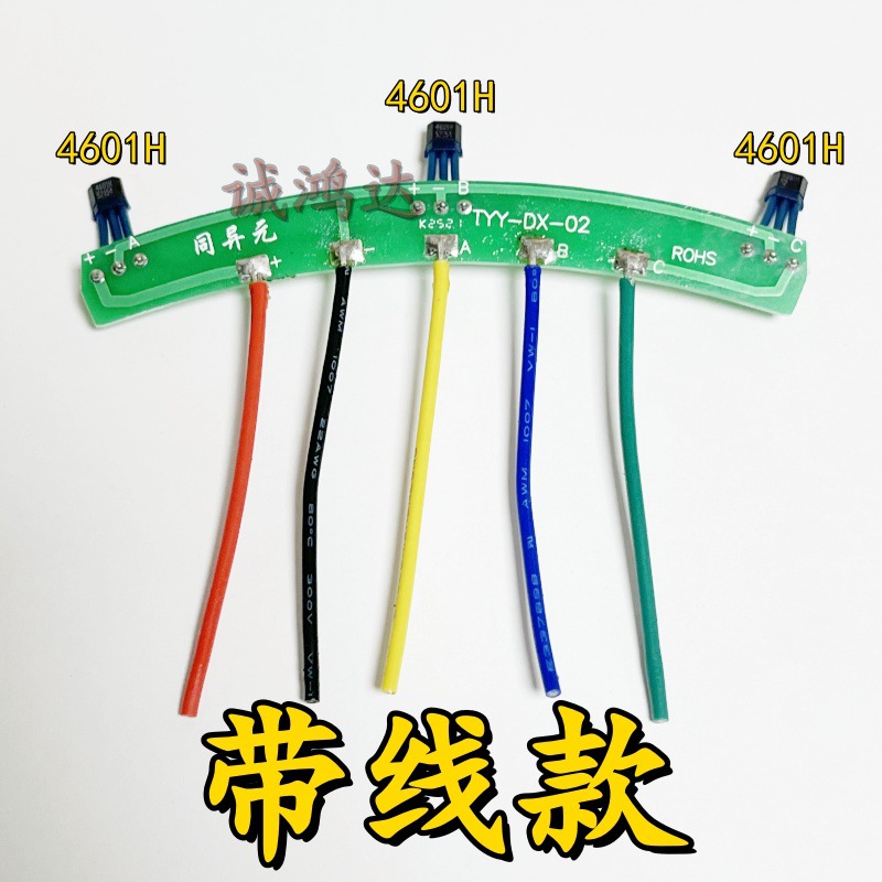 台铃电动车TS9电机霍尔120度同异元TYY-DX-02 台铃霍尔TYY-DX-02