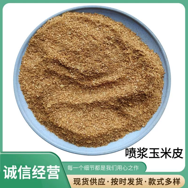 В наличии большие объемы, оптовая продажа сублимированной кукурузной шелухи, корма из протеина кукурузных зерен, хорошая вкусовая приманка, подходит для кормления свиней, крупного рогатого скота и овец.