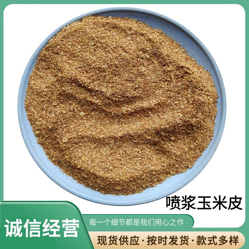 Large Quantity in Stock Wholesale Spray Corn Husks, Corn Kernels, Protein Feed, Good Palatability, Pig, Cattle and Sheep Feed Large Quantity in Stock Wholesale Spray Corn Husks, Corn Kernels, Protein Feed, Good Palatability, Pig, Cattle and Sheep Feed
