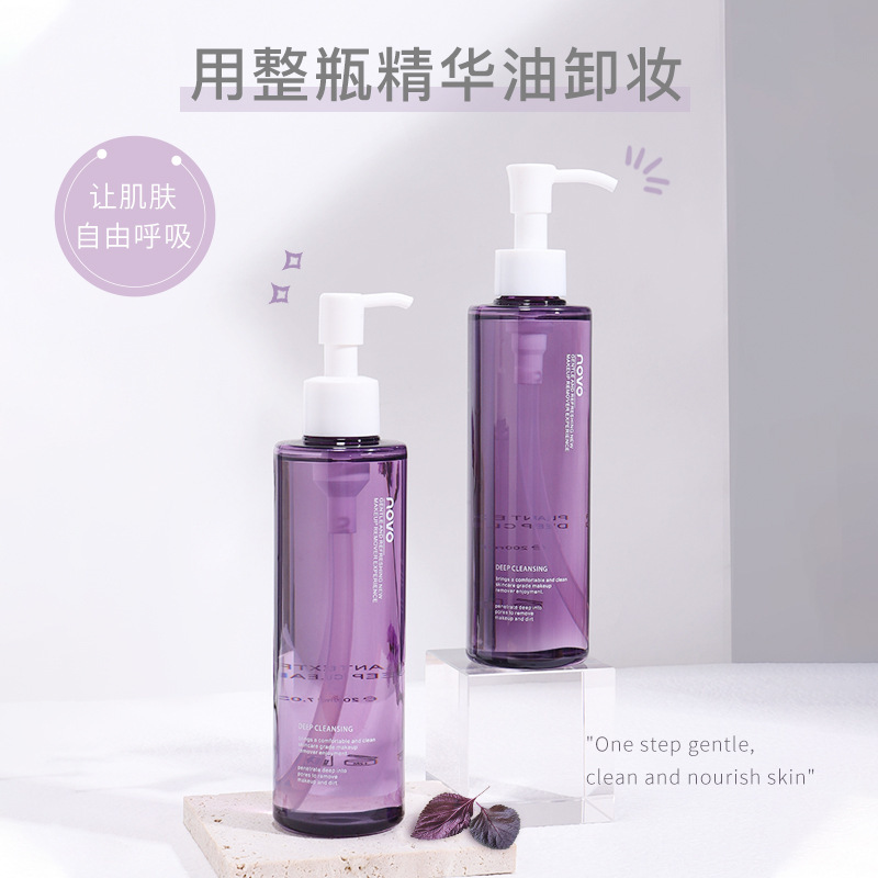 NOVO5499植萃净透奢养洁颜油温和养肤快速乳化清爽不油腻深层洁净
