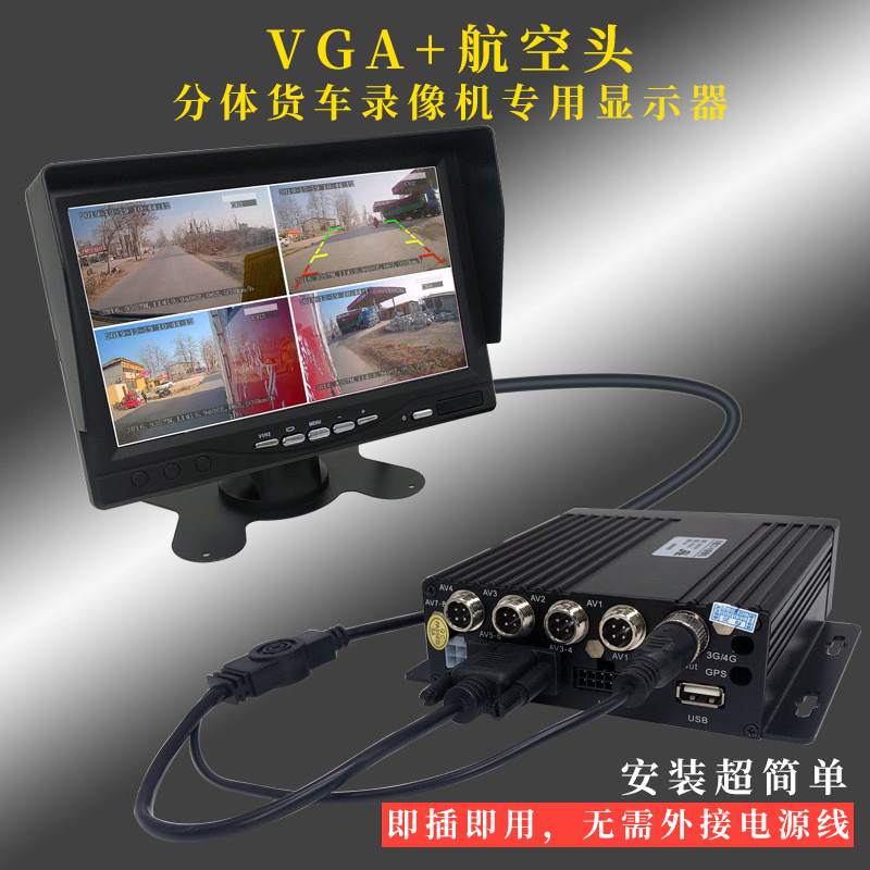 Truck 7/9/10 inch VGA four-way six-way surveillance video recorder dedicated high-definition display car reversing image