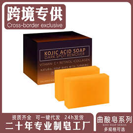 跨境外贸曲酸皂SOAP柠檬姜黄手工皂全身清洁肥皂TK亚马逊香皂现货
