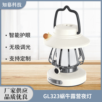 蜗牛露营夜灯创意户外氛围灯家用床头复古露营小夜灯LED唤醒灯