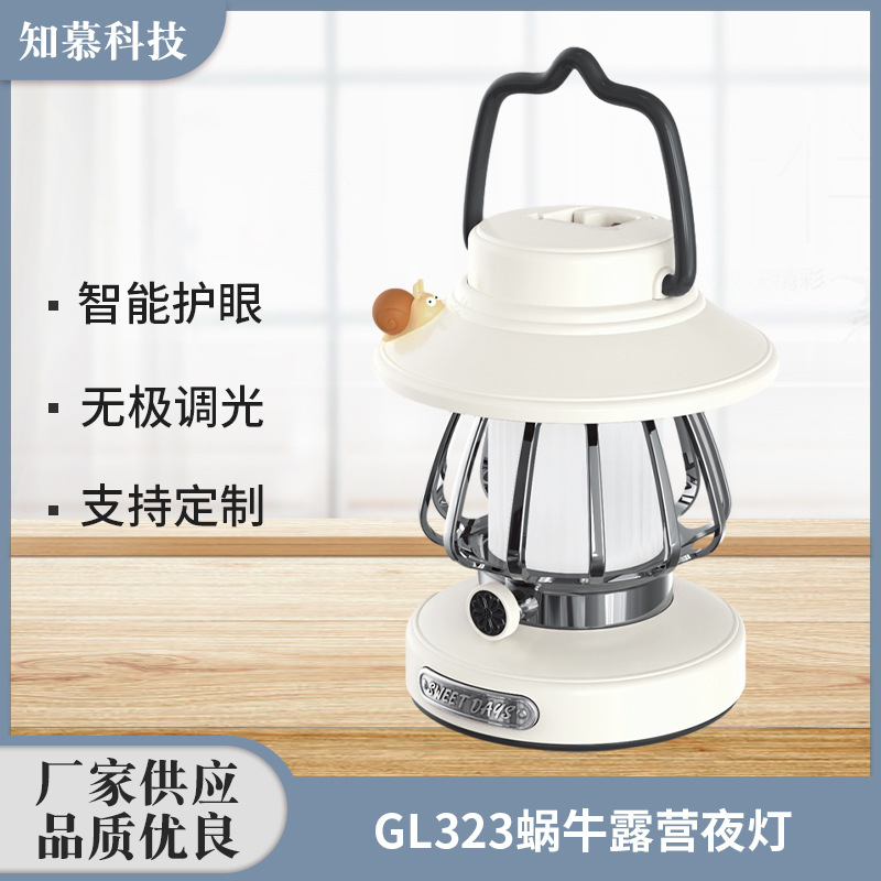 蜗牛露营夜灯创意户外氛围灯家用床头复古露营小夜灯LED唤醒灯