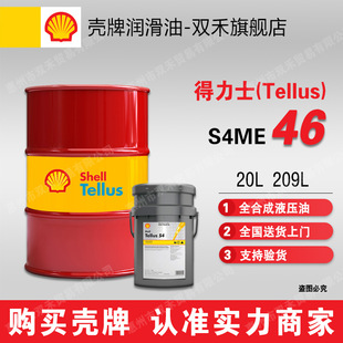 ���Ƶ���ʿS4ME46�͜غϳ�Һ����Shell Tellus S4 ME 46 ��ĥ��