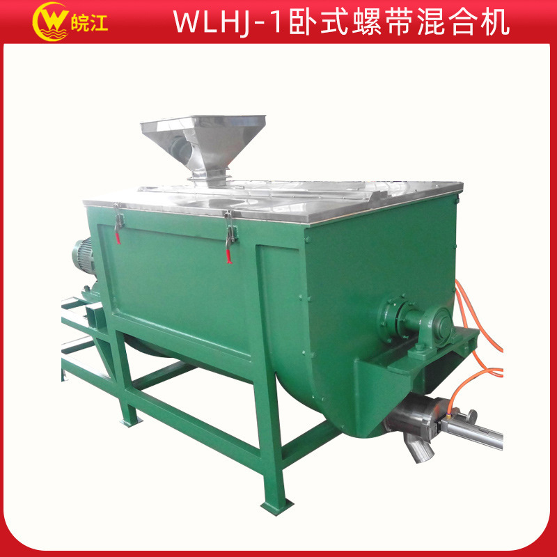 厂家供应  WLHJ-1卧式螺带混合机干粉混合搅拌机
