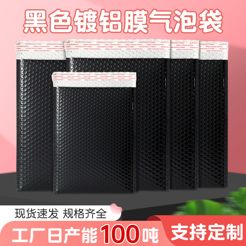 黑色镀铝膜加厚款气泡袋信封袋打包袋物流袋发货工厂可议价更优惠