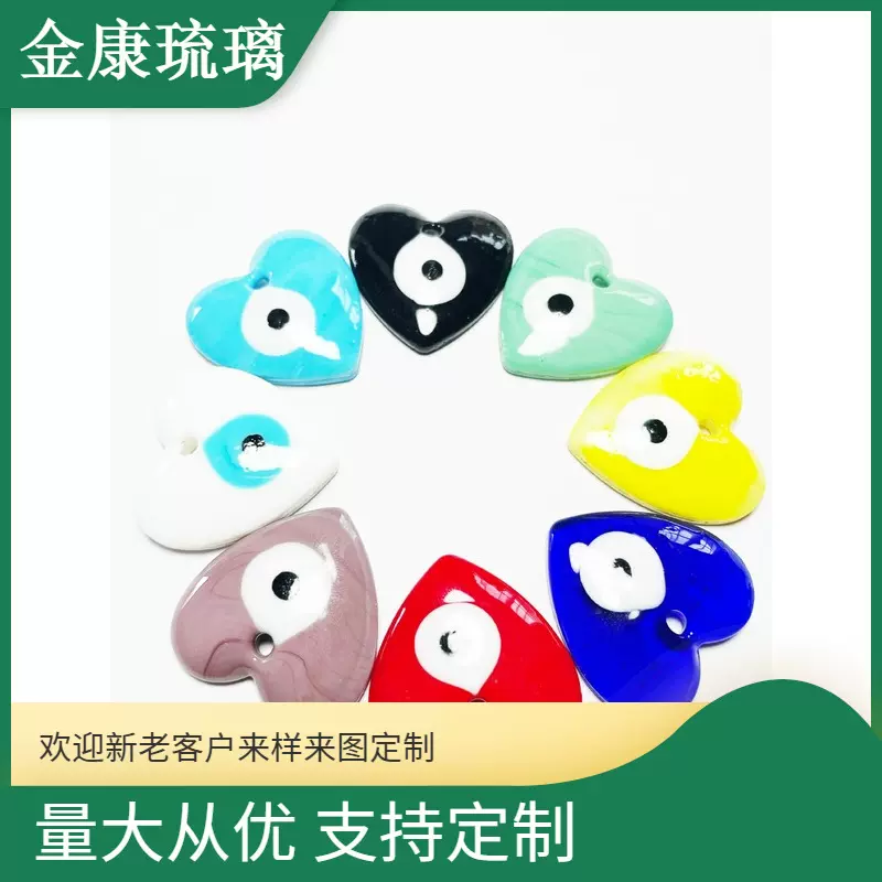 土耳其彩色鸡心穿孔眼睛吊坠创意玻璃跨境DIY饰品项链手链吊坠