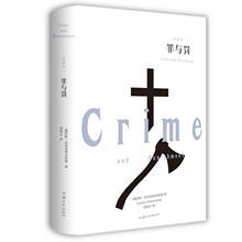 【精装书】罪与罚正版原著全译本 陀思妥耶夫斯基罪与罚名著文学