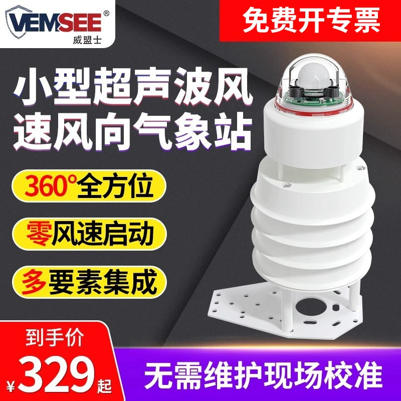 Ультразвуковой датчик скорости ветра наружный метеорологический мониторинг 360 градусов встроенный высокоточный передатчик скорости ветра