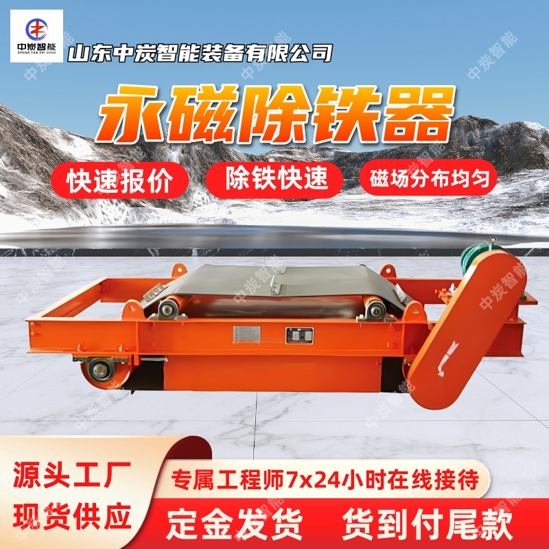 性能稳定永磁除铁器 自卸式永磁除铁器 RCYD(C)-12永磁带式除铁器