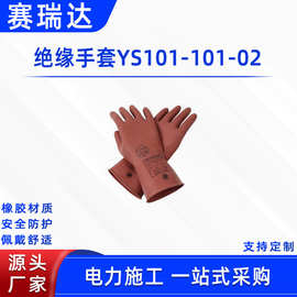 电工防触电绝缘手套YS101-101-02/03耐压加长型绝缘手套长筒手套