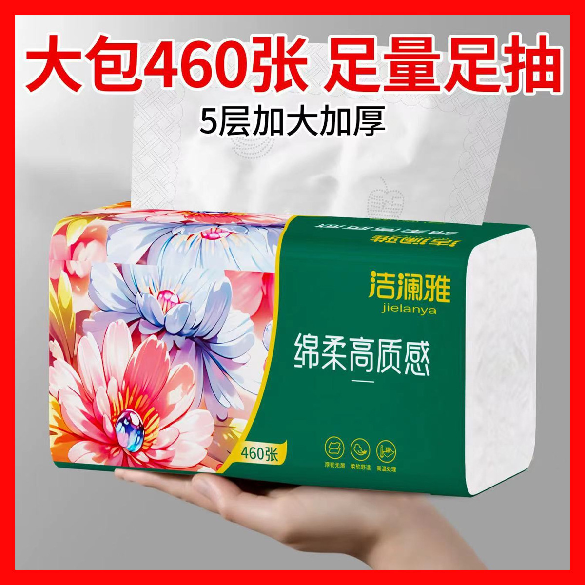 40包潔瀾雅大包四邊壓花紙巾抽紙整箱批發衛生紙餐巾紙可濕水紙抽