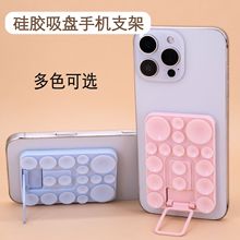 新款硅胶吸盘手机支架吸盘手机壳支架手机壳背贴支架通用折叠支架