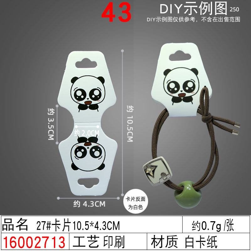 16002713#27#卡片10.5×4.3CM