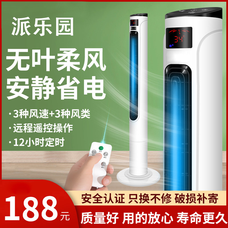 电风扇家用塔扇落地扇塔式静音摇头立式宿舍台式遥控无叶电扇风扇