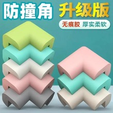 升级加厚儿童防撞角无痕粘贴防磕碰桌椅角桌角直角柔软婴儿防撞贴