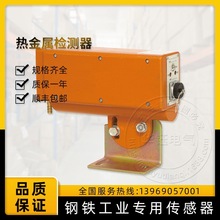 热金属检测器 热金属检测仪RJJ8-A1ZH工作温度550~1400℃直销包邮