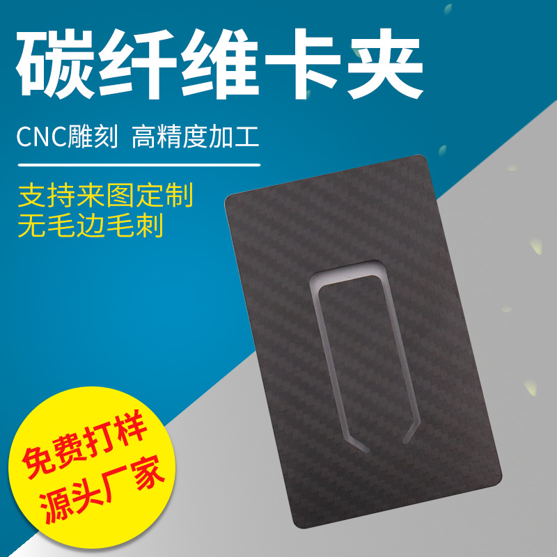 供应碳纤维制品碳纤维钱夹金属钱夹钱包银行卡夹碳纤维RFID卡包