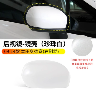 Applicable to 09-14 Honda Large field of view rear view auxiliary mirror - 09-14-odyssey-rearview-mirror-housing-without-lights-pearl-white-right-passenger