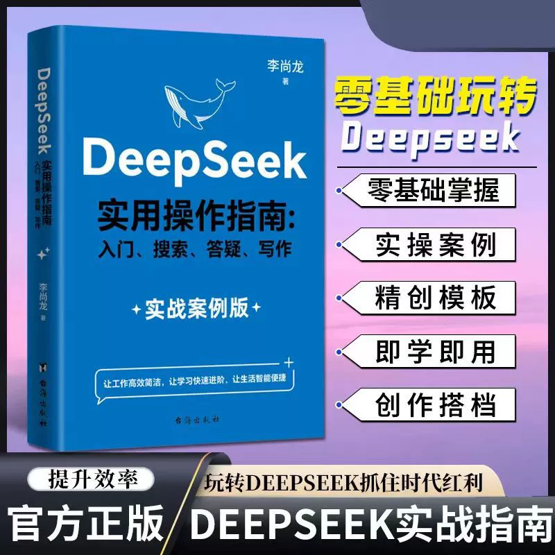 Иллюстрация практического руководства DeepSeek по операционной технике от новичка до специалиста в книгах Deepseek