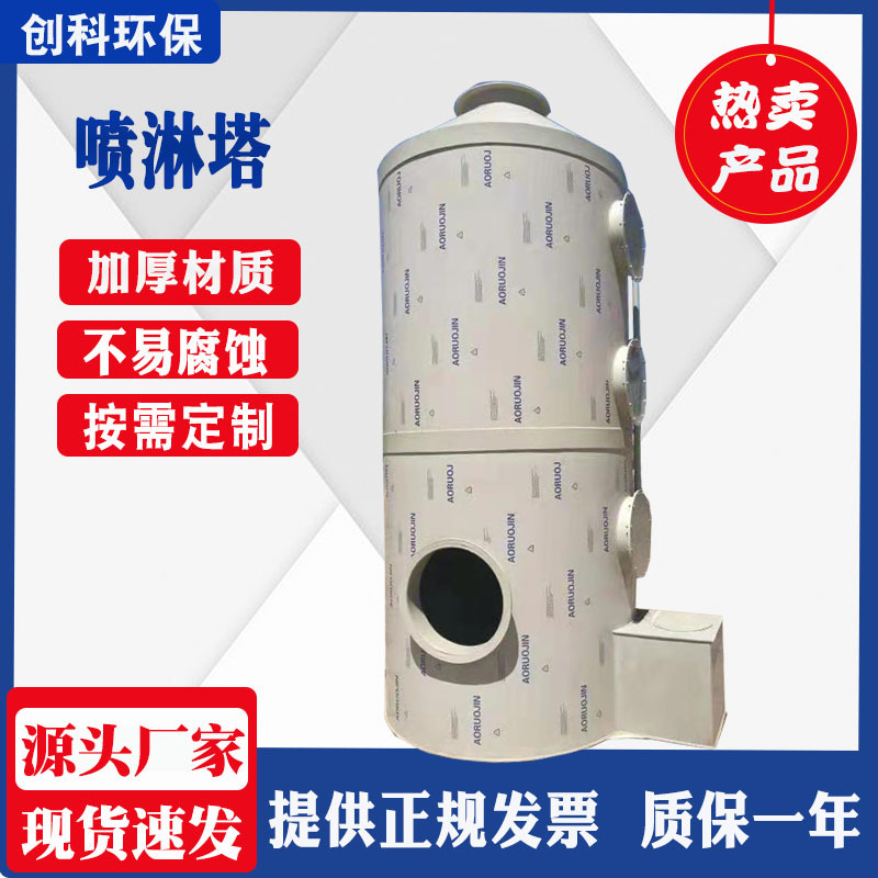 PP喷淋塔尾气净化设备不锈钢玻璃钢喷淋塔脱硫喷淋塔pp活性炭箱