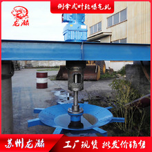 供应曝气机 污水处理设备倒伞叶轮式曝气机 表面式倒伞曝气机