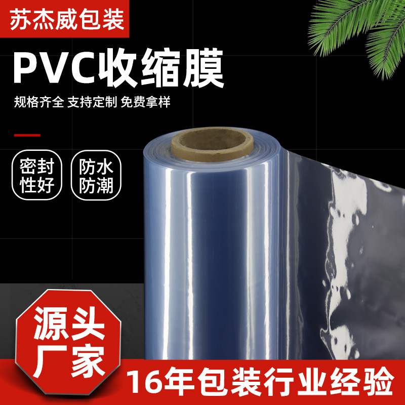 厂家供应PVC热收缩膜 化妆品收缩袋 塑封袋 茶叶 酒瓶热缩膜