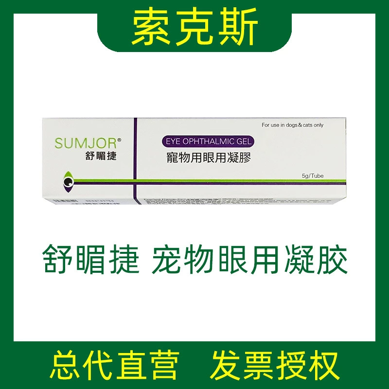 Гель Shu Yijie для глаз домашних животных Shu фермент jie конъюнктивальная роговица