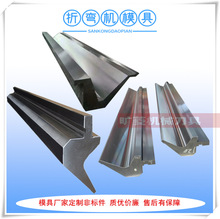 供应分割型折框用上模 支持来图各种非标数量折弯机模具