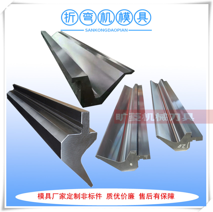供应分割型折框用上模 支持来图各种非标数量折弯机模具
