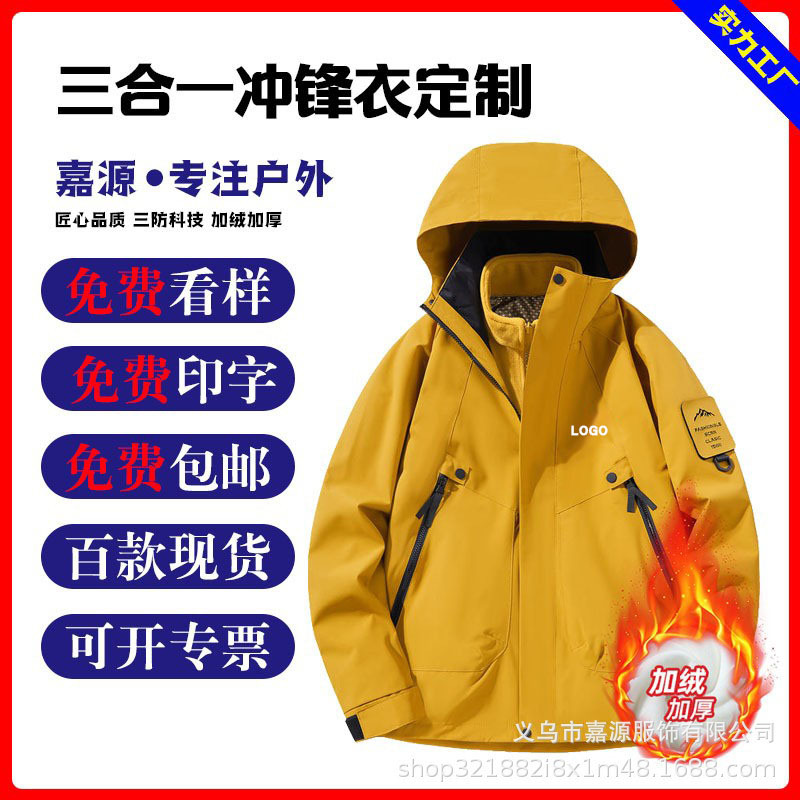 Detachable Two-Piece Three-In-One Jacket, Customized Work Clothes, Autumn and Winter Outwears, Workwear, Outdoor Jackets for Men and Women