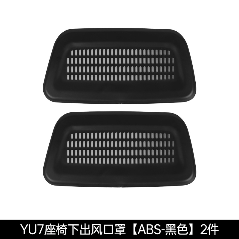 适用于小米YU7座椅下出风口罩空调防尘保护罩内饰防堵塞改装配件|undefined