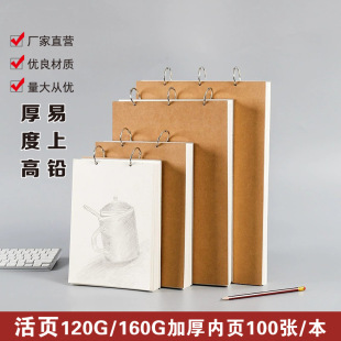 Thickened Sketch Sheet 8K Loose-leaf Removable Sketch Sheet A4 Painting Sheet A5 Watercolor Children's Student Kindergarten 32K