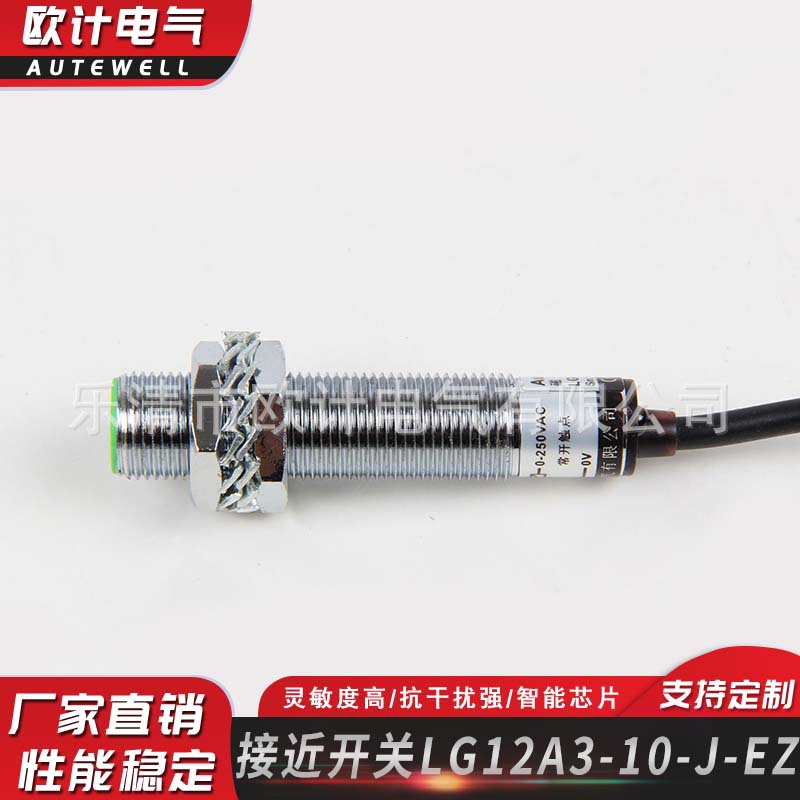 厂家供应现货供应接近传感器放大器LG12A3-10-J-EZ电感式接近开关