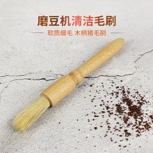 木柄清洁刷毛刷  磨豆机清洁刷咖啡机专用木质毛刷咖啡粉渣小刷子