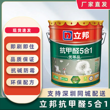 立邦抗甲醛净味五合一室内家用漆内墙5合1乳胶漆涂料油漆同城18L