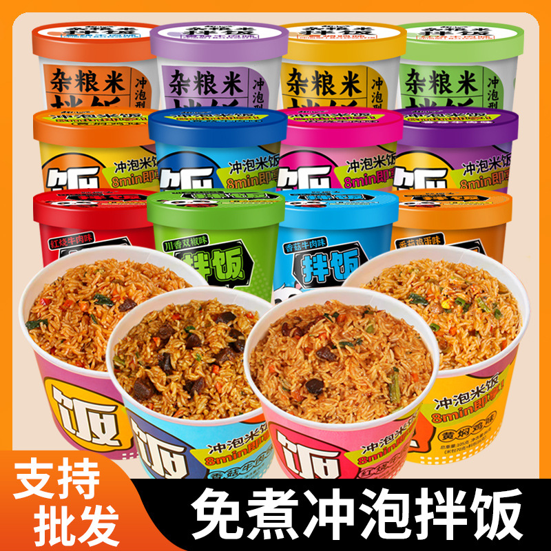 杂粮米拌饭免煮冲泡米饭黄焖鸡味拌饭方便速食免煮即食宵夜粗粮