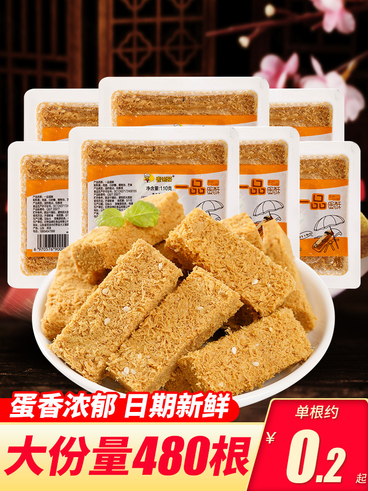 一品蛋酥鸡蛋酥网红健康休闲糕点吃货零食小吃点心黄金蛋黄酥饼干