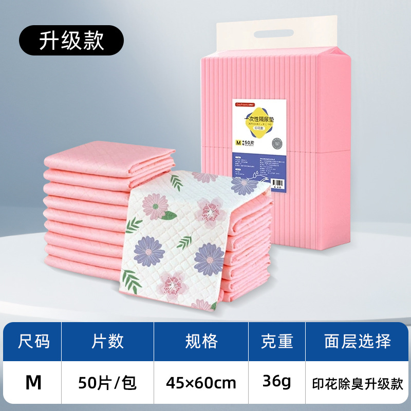 M size [print deodorization upgrade] 45*60 single piece 36g (50 pieces/pack)