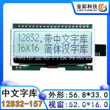 12832-157金彩液晶显示屏模块 灰屏3.3V串口可定蓝屏带中文字库