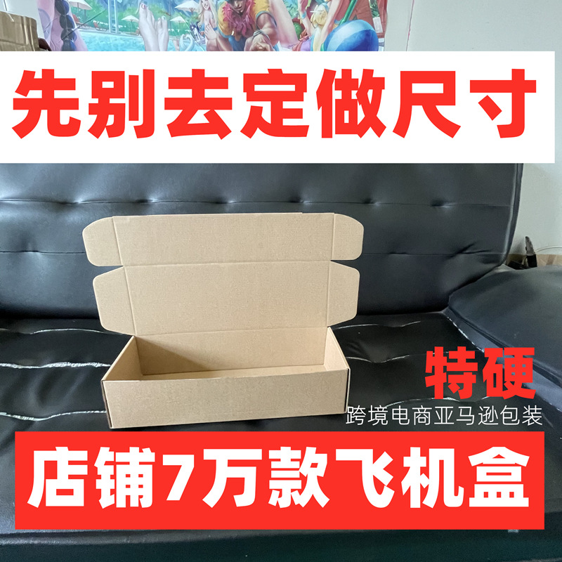 任意数*90*70超硬加高长条飞机盒鲜花配件速卖通出口纸盒包装定做