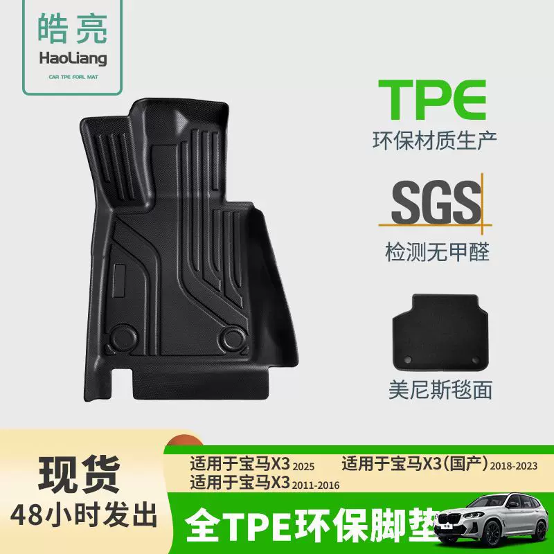 适用于宝马X3 11-25款TPE汽车脚垫后备箱垫环保耐磨方式专车专用