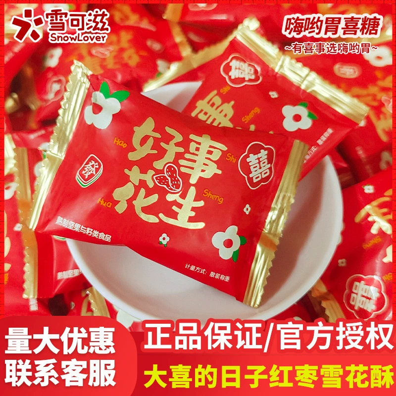 Xuekezi Двойное Счастье Хороший Арахис Ароматный Арахис Маленькая Посылка Полнолуние Помолвка Свадебные Конфеты Оптом Свадебные Закуски