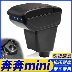 Changan Benben Mini Armrest Box, Dedicated Mini Benben Accessories, Full Car Interior Modification, Original Central Armrest Box