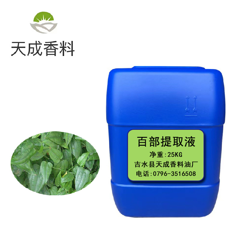 供应百部提取物  百部提取液 萃取液 化妆品原料