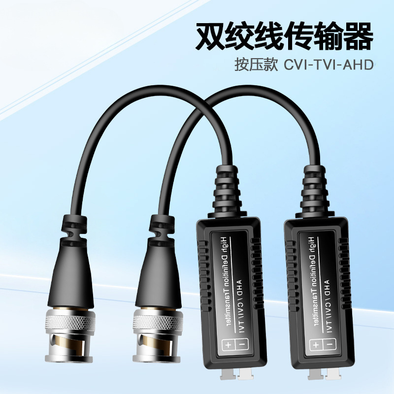 监控双绞线传输器视频无源抗干扰高清传输器BNC网线对接头TVI/AHD